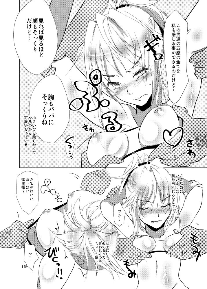 Rinkan-sei Britain Arthur page 3 full