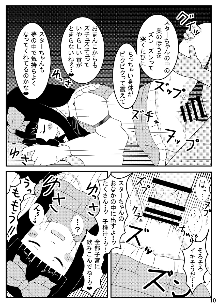 スターサファイア睡眠姦 page 11 full