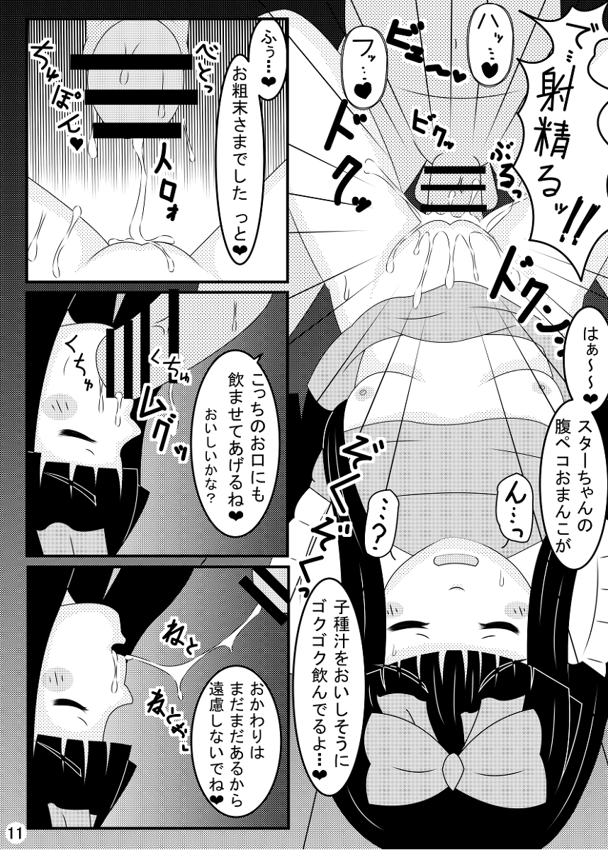 スターサファイア睡眠姦 page 12 full