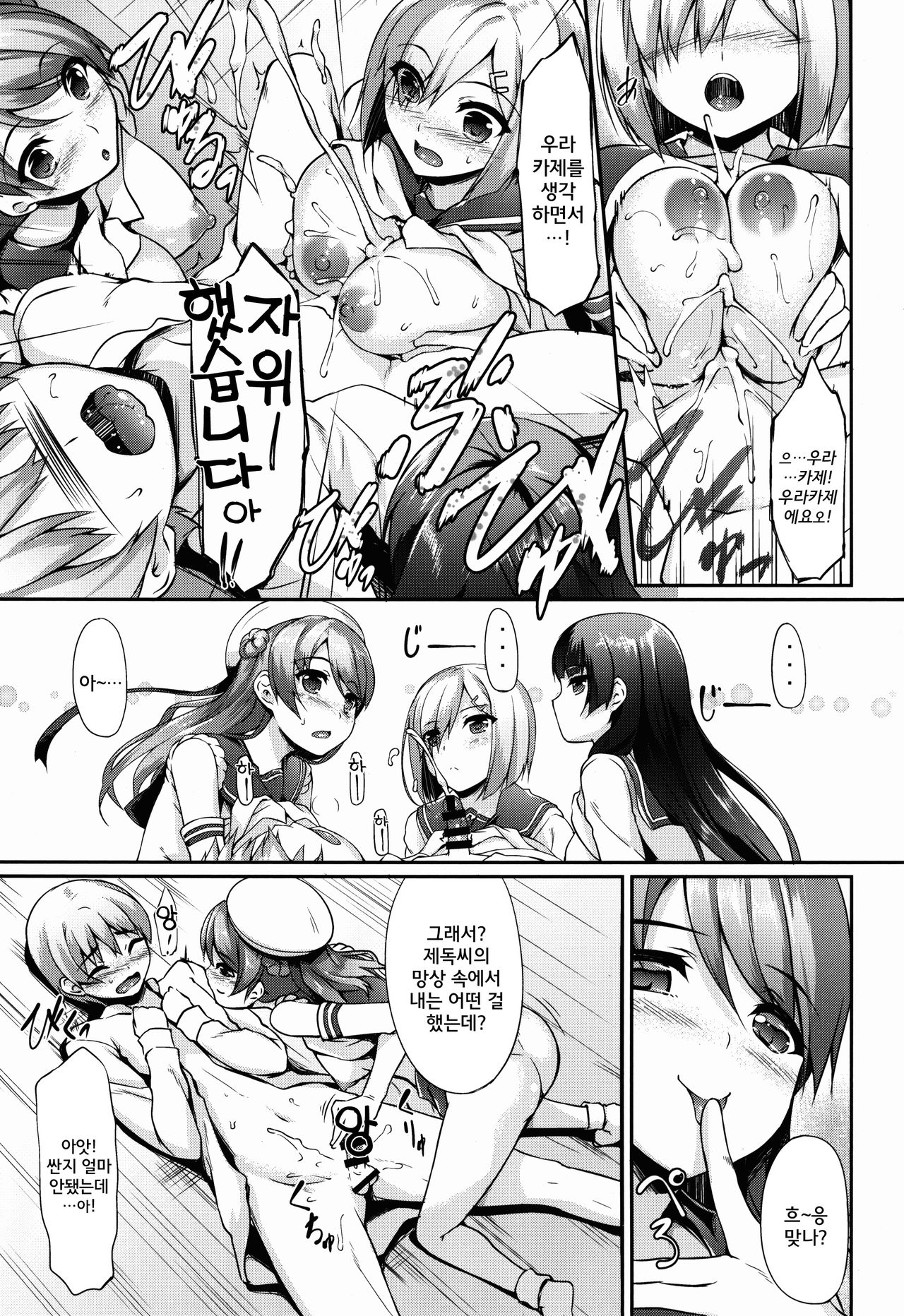 Ai Kaze page 11 full
