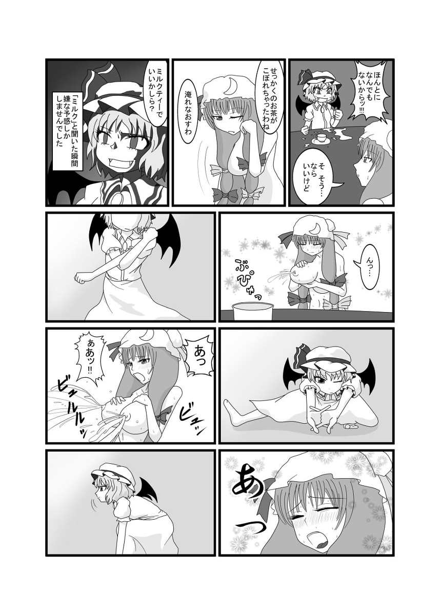 Remilia Igai Zen'in Oppai Marudashi Koumakan page 10 full