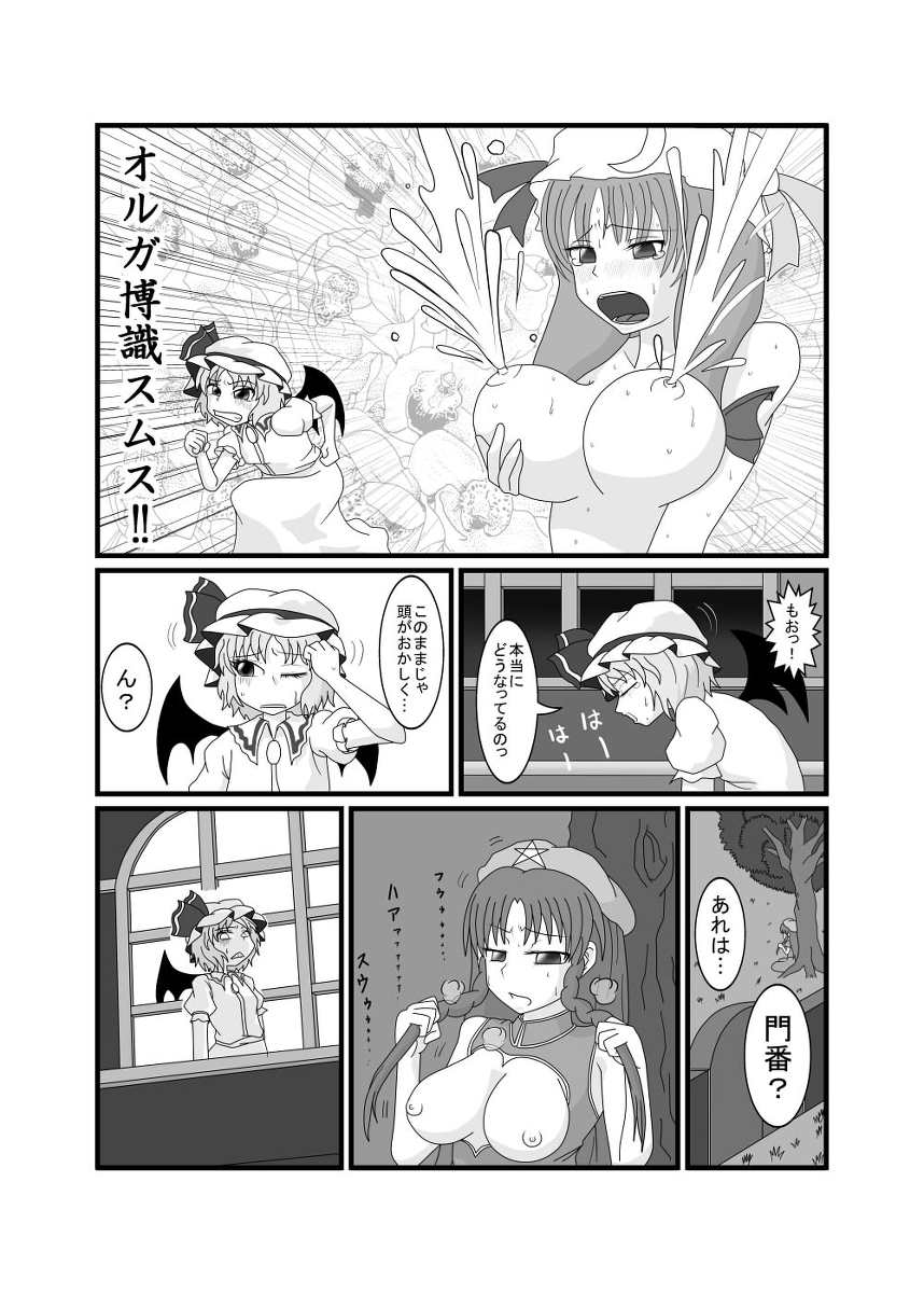 Remilia Igai Zen'in Oppai Marudashi Koumakan page 11 full