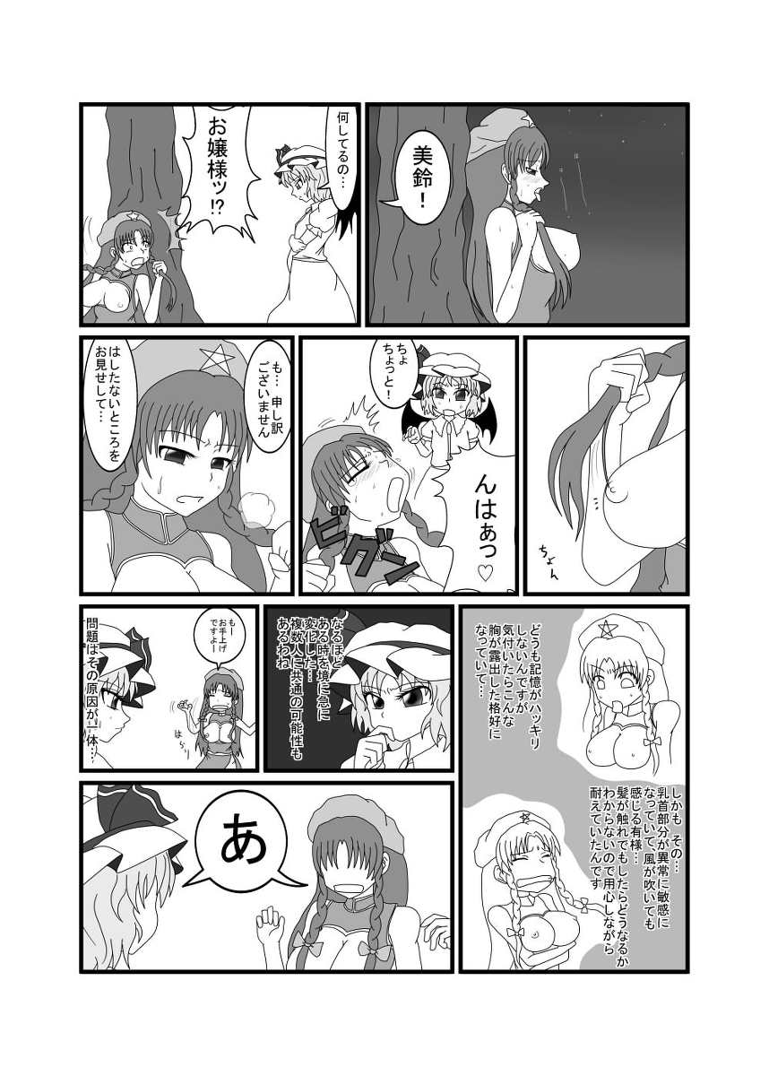 Remilia Igai Zen'in Oppai Marudashi Koumakan page 12 full