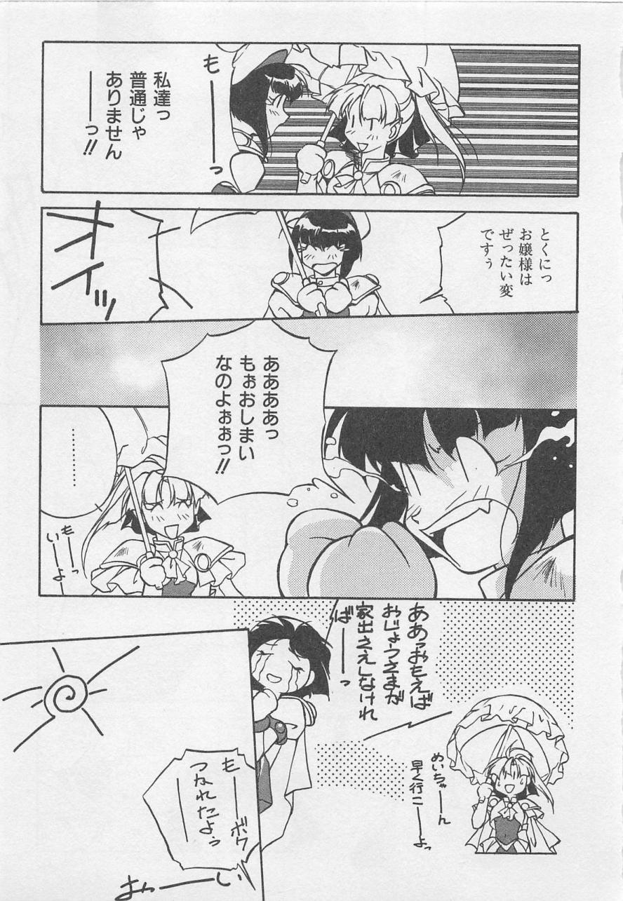 Yoiyami Dolls Party page 12 full