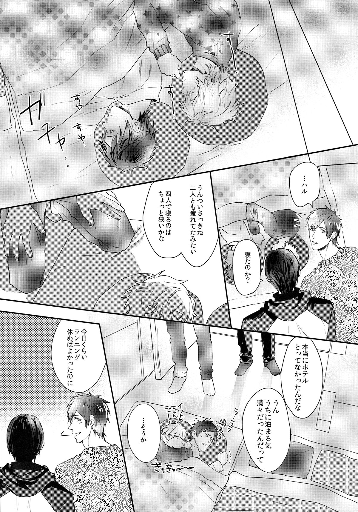 Yoru wa Oshizuka ni page 12 full