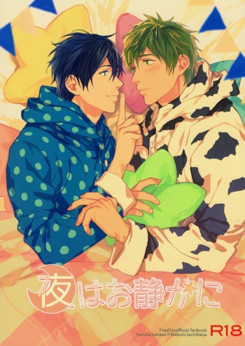(C87) [SAKEPAPA (Ooki)] Yoru wa Oshizuka ni (Free!) cover