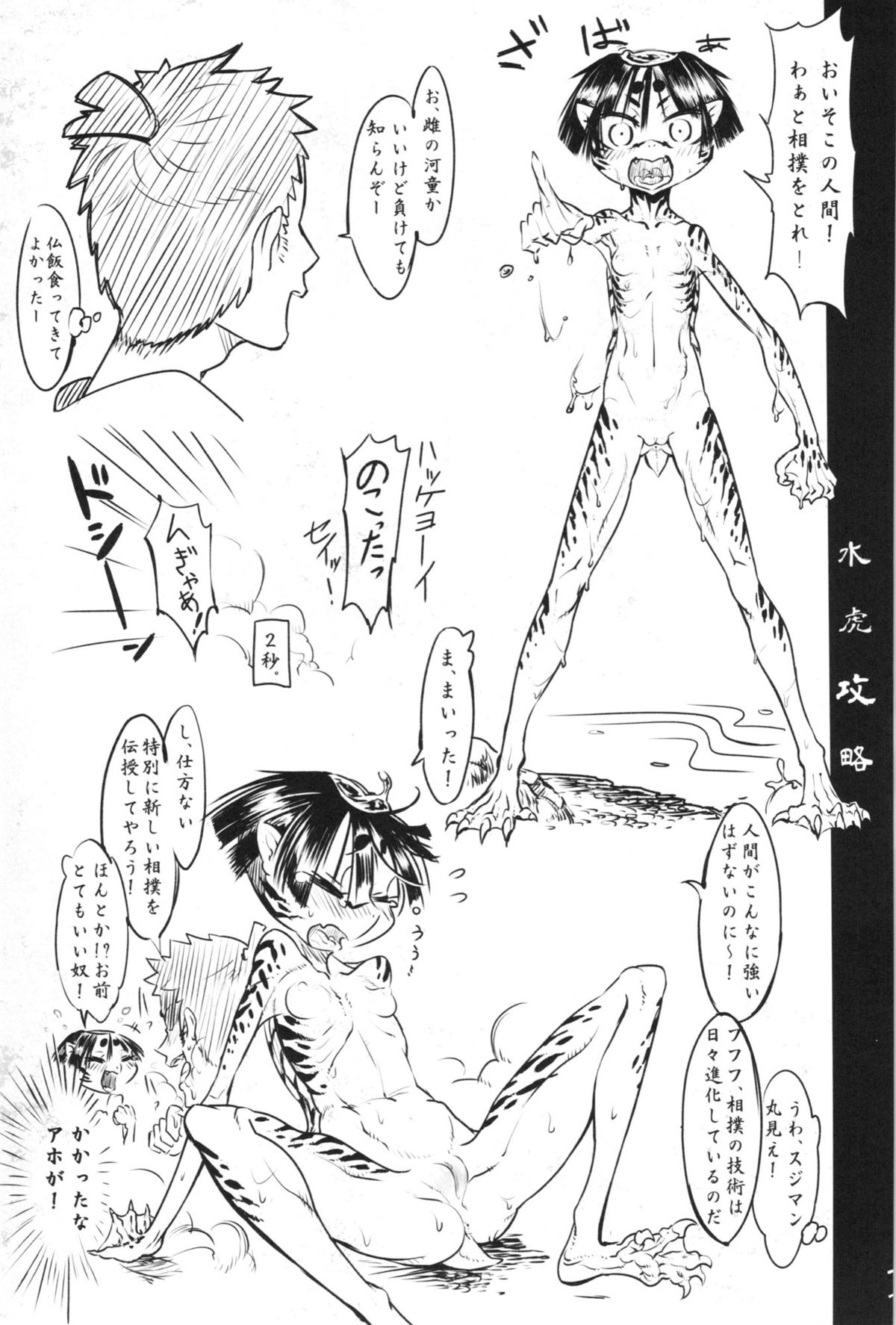 Kappa dukushi page 11 full