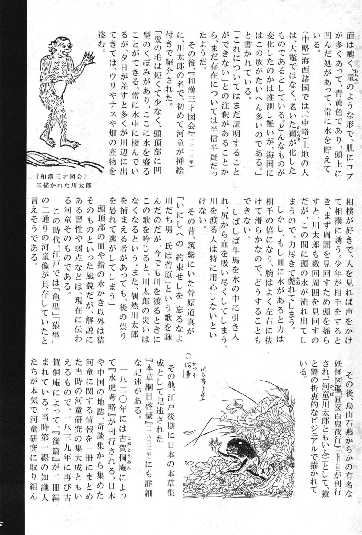 Kappa dukushi page 6 full