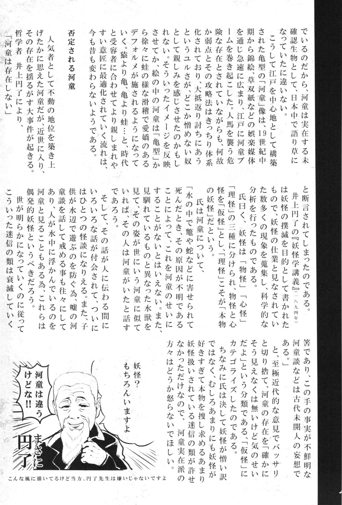 Kappa dukushi page 7 full