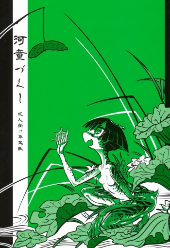 (COMITIA103) [SHIS (Z-Ton)] Kappa dukushi cover