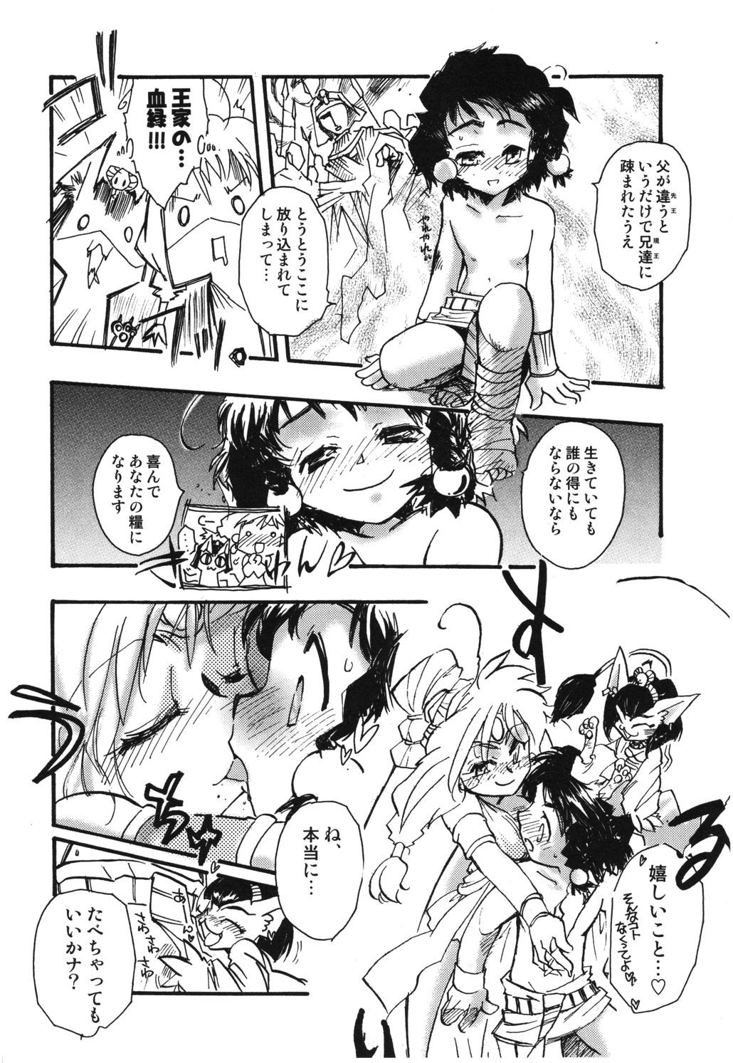 Genjuu Zukan page 8 full