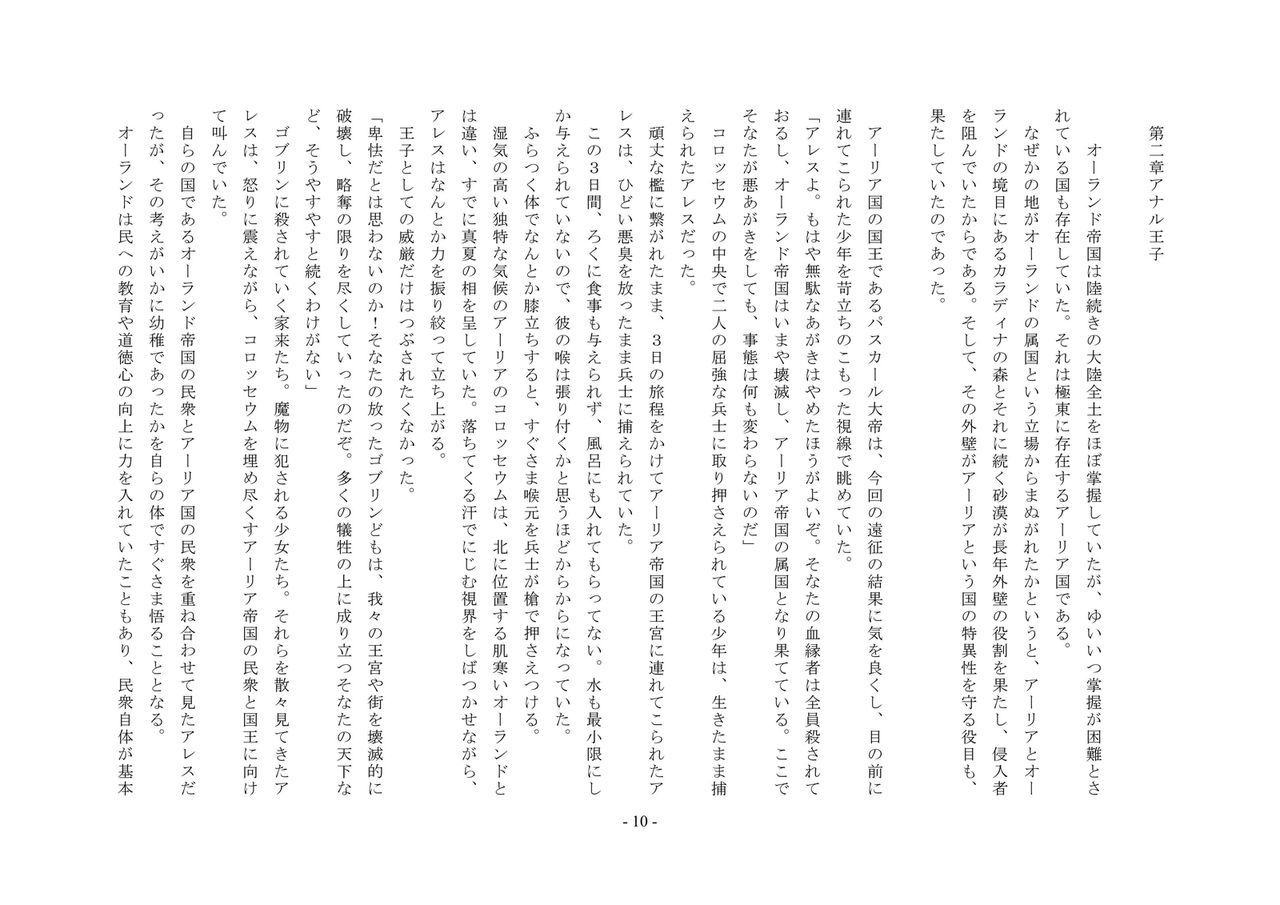 Josei-ka Ouji Ares page 11 full