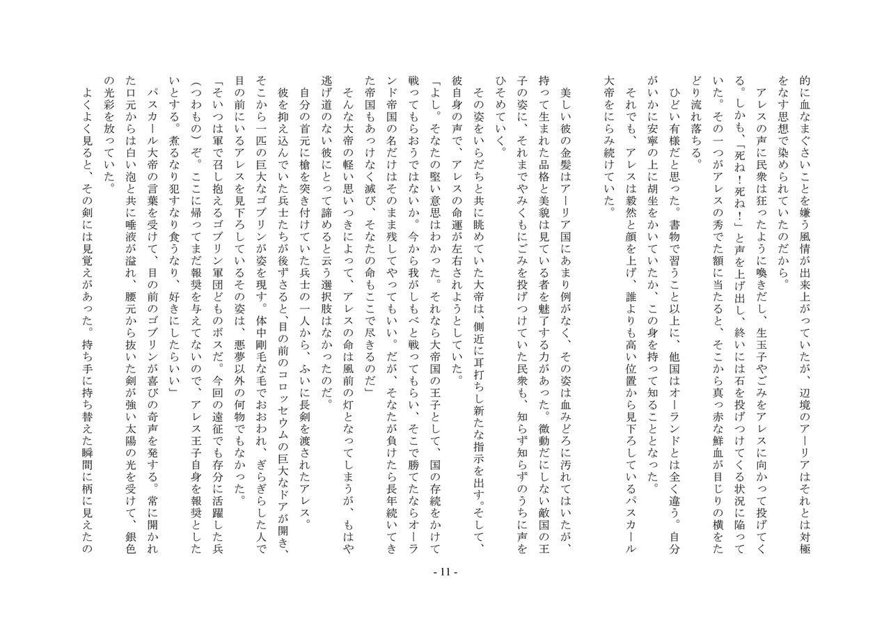 Josei-ka Ouji Ares page 12 full