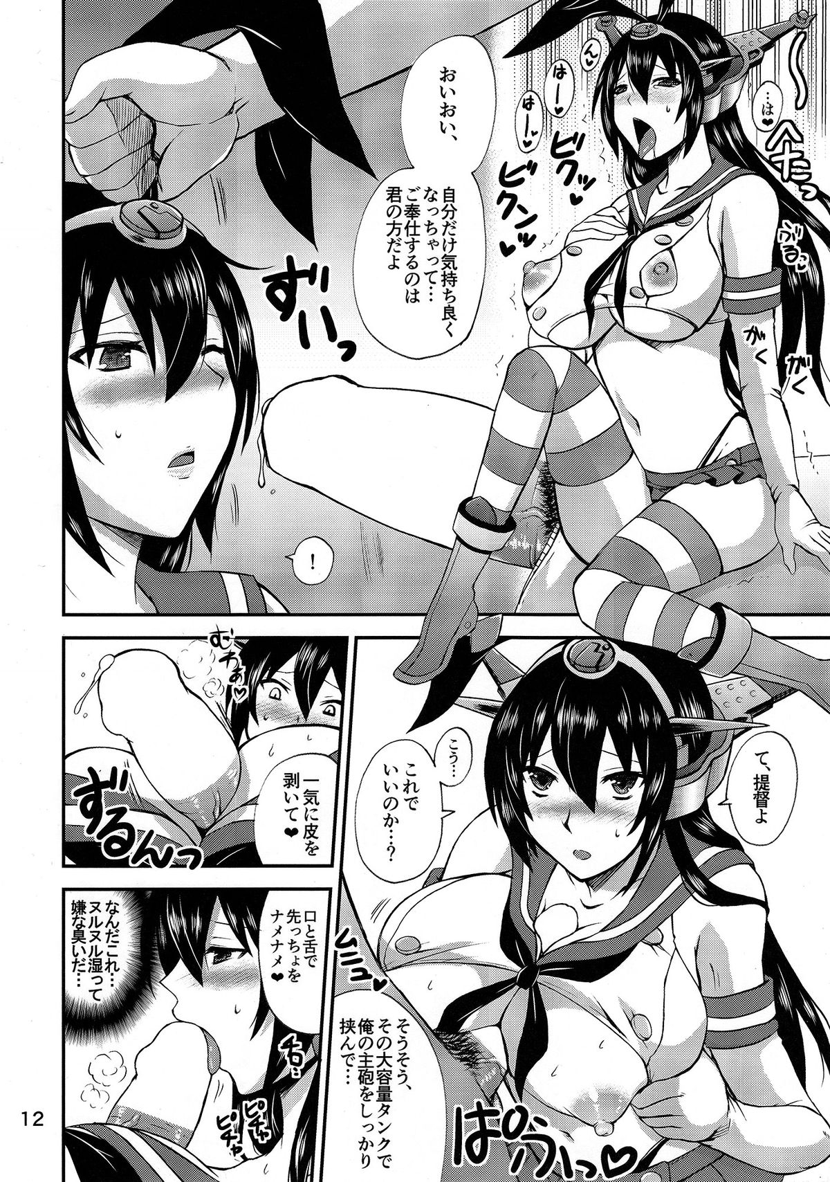Nippon no Kanpai Collection Ni page 11 full