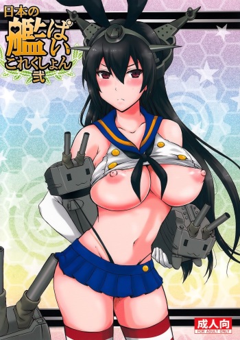 (Kamata Chinjufu 2) [Honey Bump (Nakatsugawa Minoru)] Nippon no Kanpai Collection Ni (Kantai Collection -KanColle-) cover