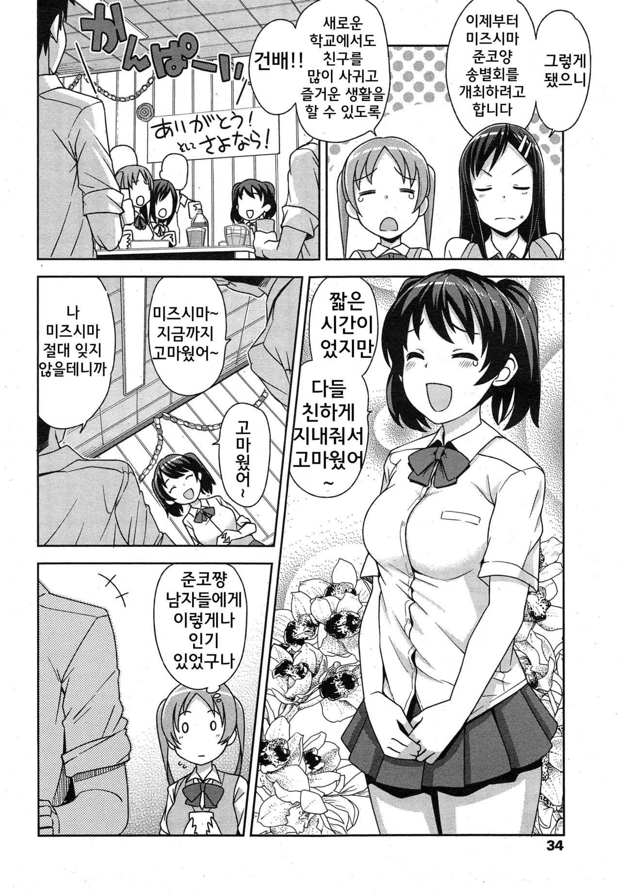 Akaruku Tanoshiku Seikatsu Gakari Saishuuwa page 2 full