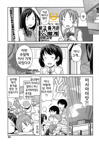 [Tamagoro] Akaruku Tanoshiku Seikatsu Gakari Saishuuwa (COMIC Penguin Club Sanzokuban 2014-11) [Korean] [Liberty Library] cover