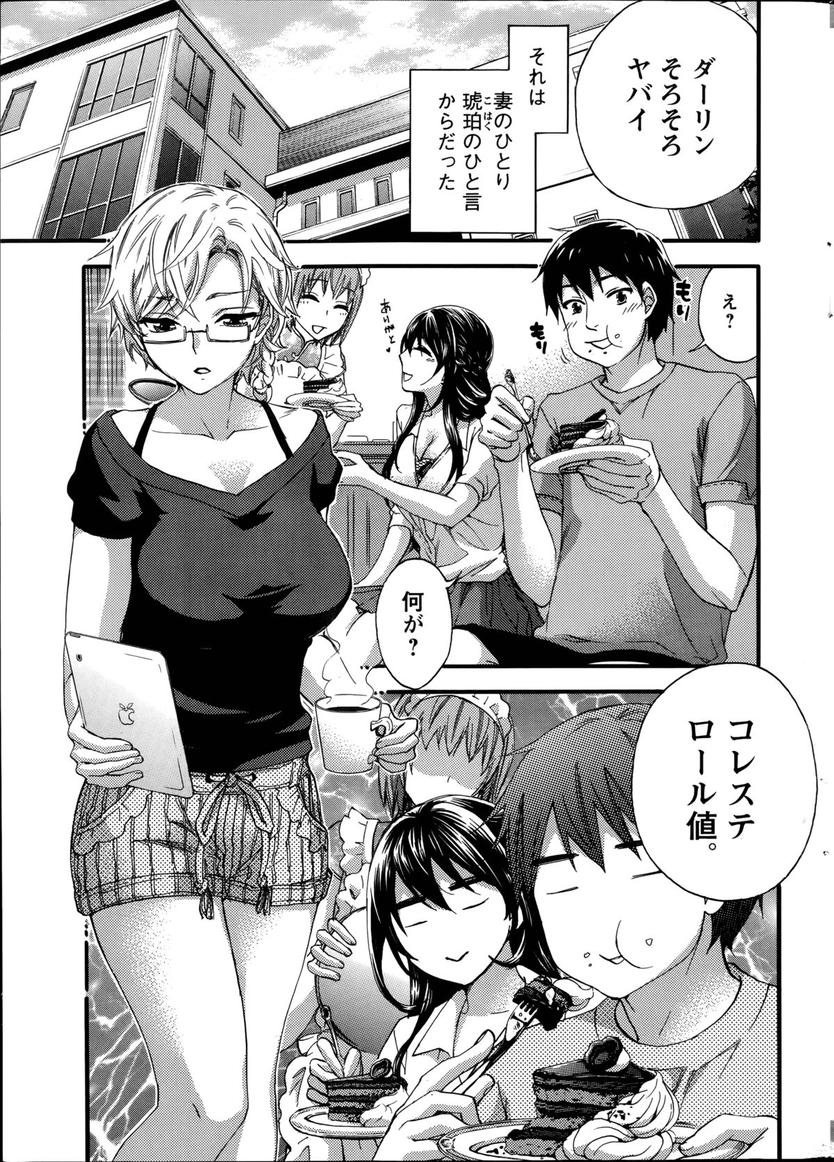Zettai ☆ Harem QUEENS Ch.1-4 page 5 full
