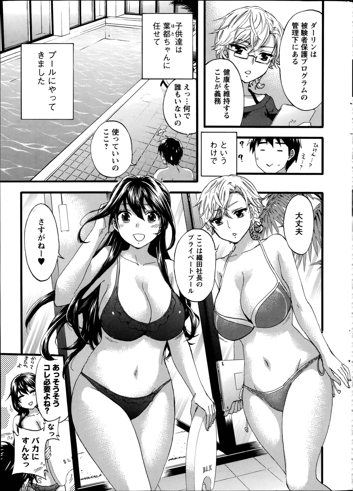 Zettai ☆ Harem QUEENS Ch.1-4 page 7 full