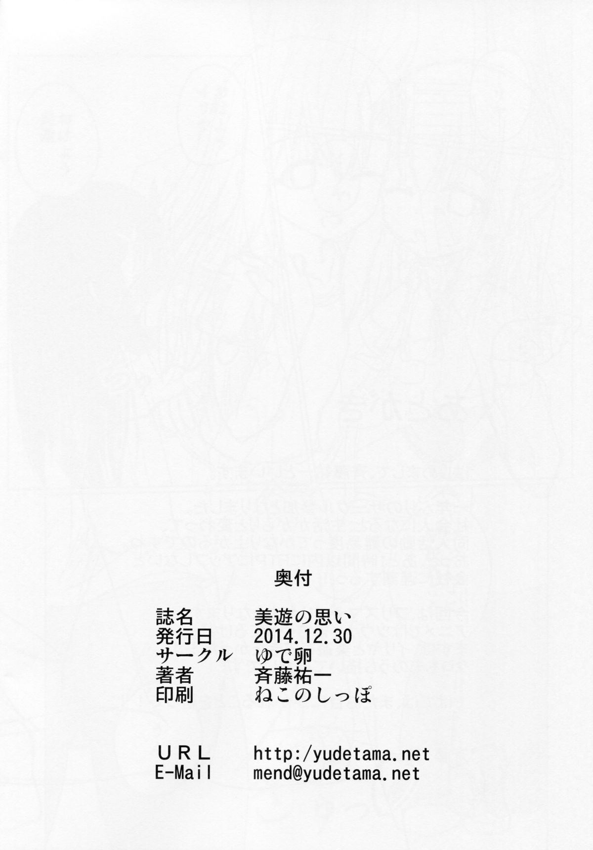 Miyu no Omoi page 12 full