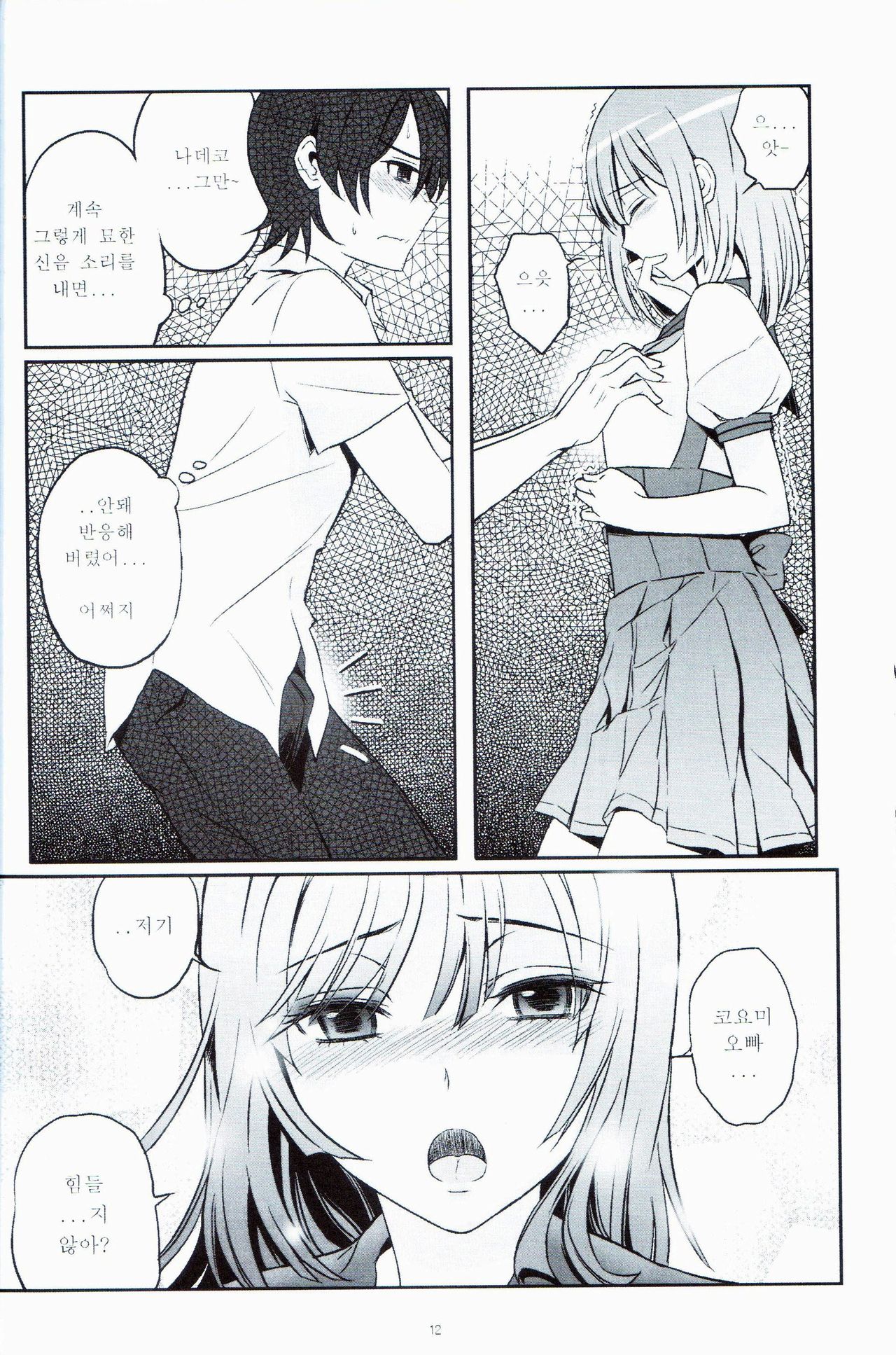 Nadeko to Issho page 12 full
