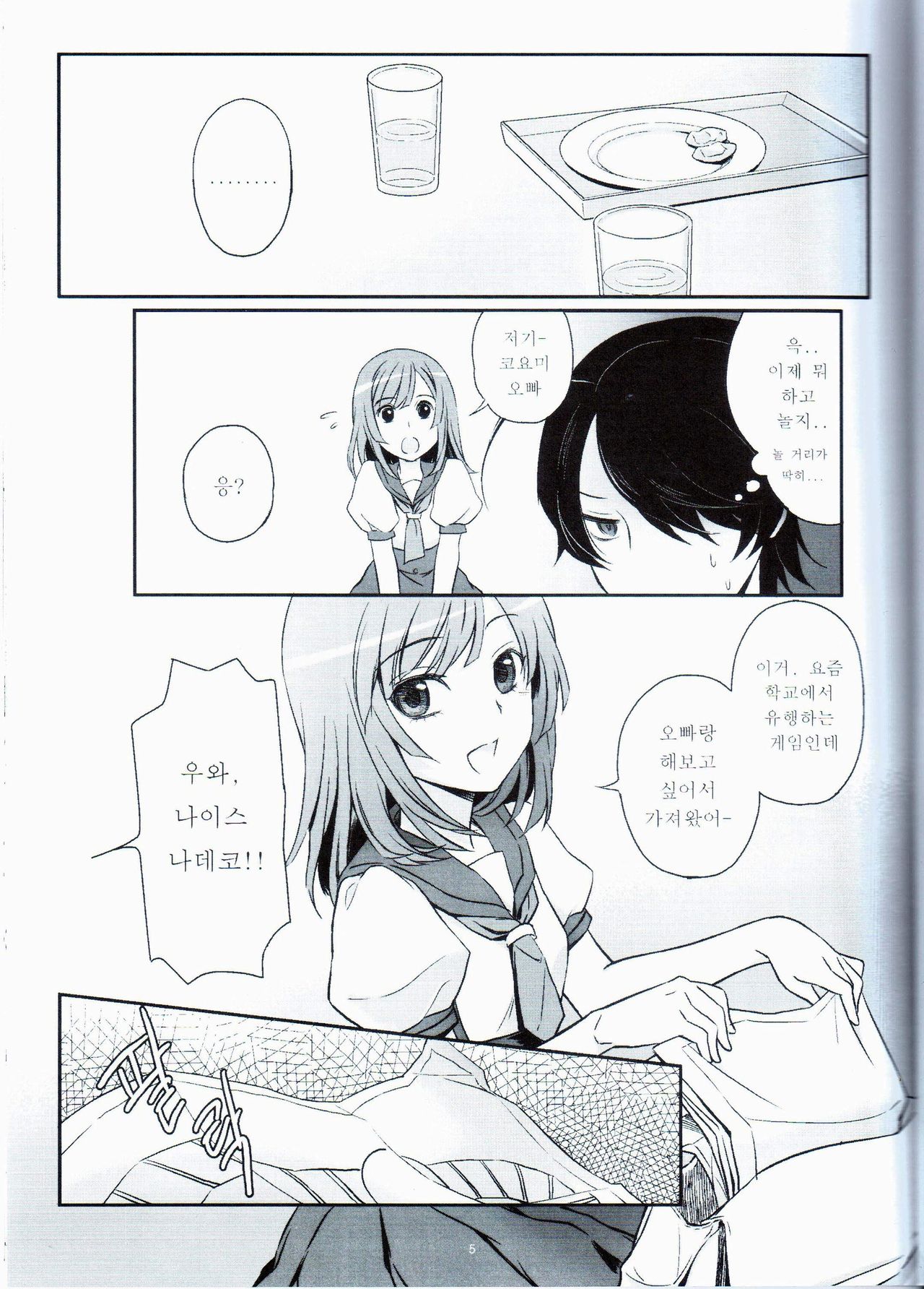 Nadeko to Issho page 5 full
