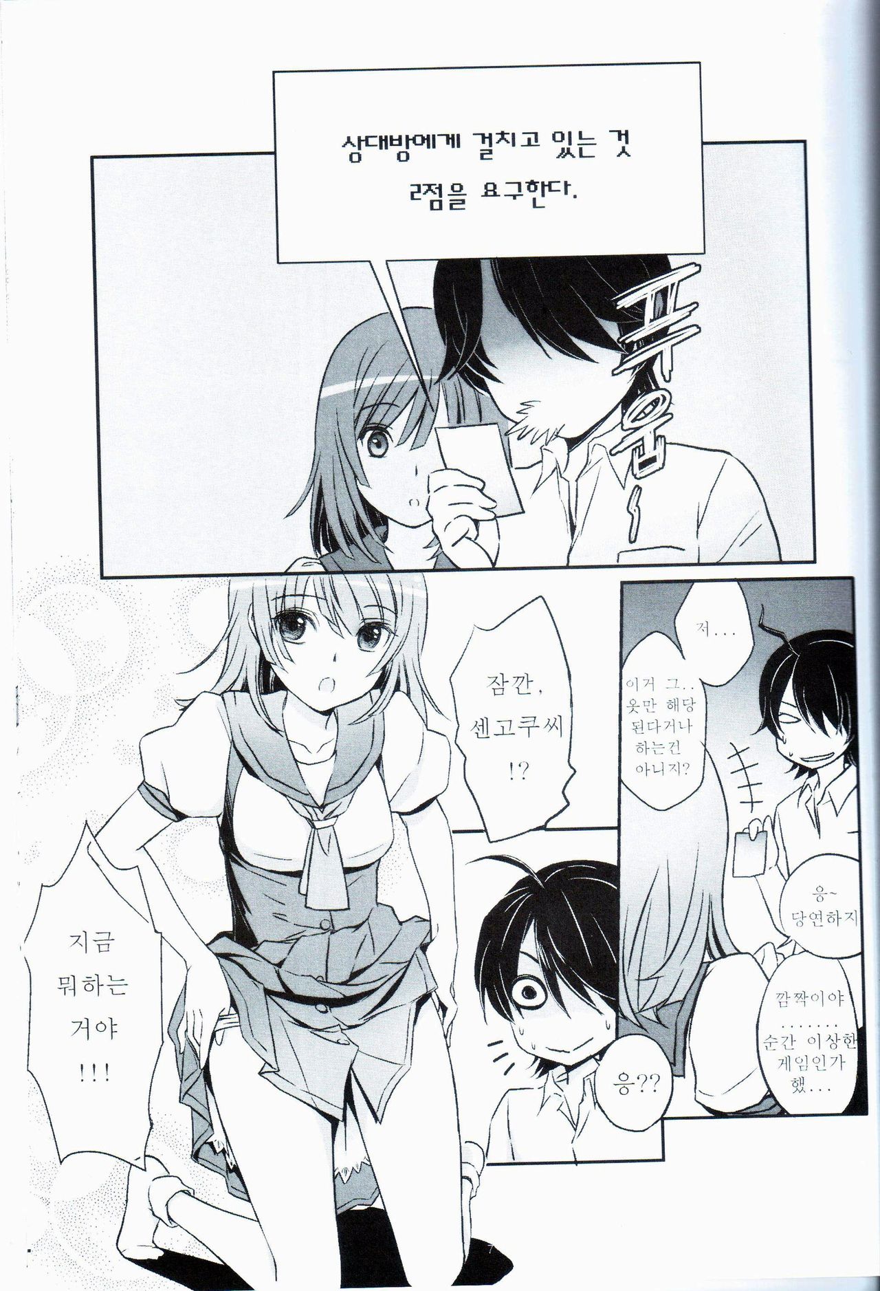 Nadeko to Issho page 7 full