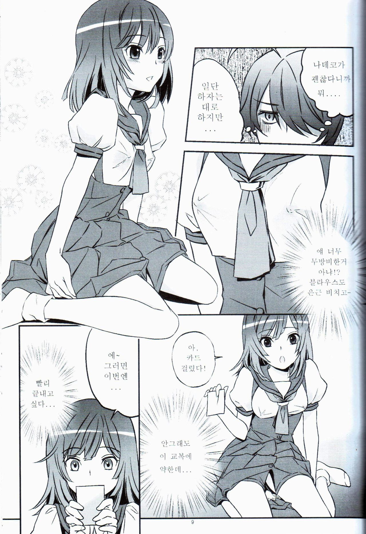 Nadeko to Issho page 9 full