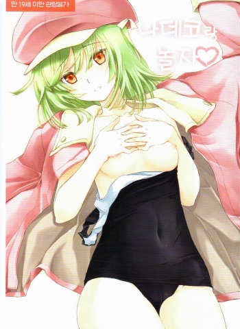 [Soramimi (Mytyl)] Nadeko to Issho (Bakemonogatari) [Korean] [Digital] cover