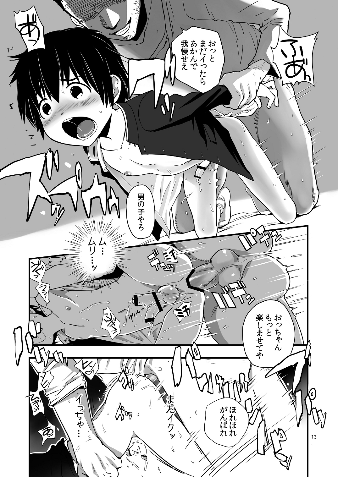 Chicchai Seigi wo Tsume Konda Hon - Ojisan Hen page 12 full
