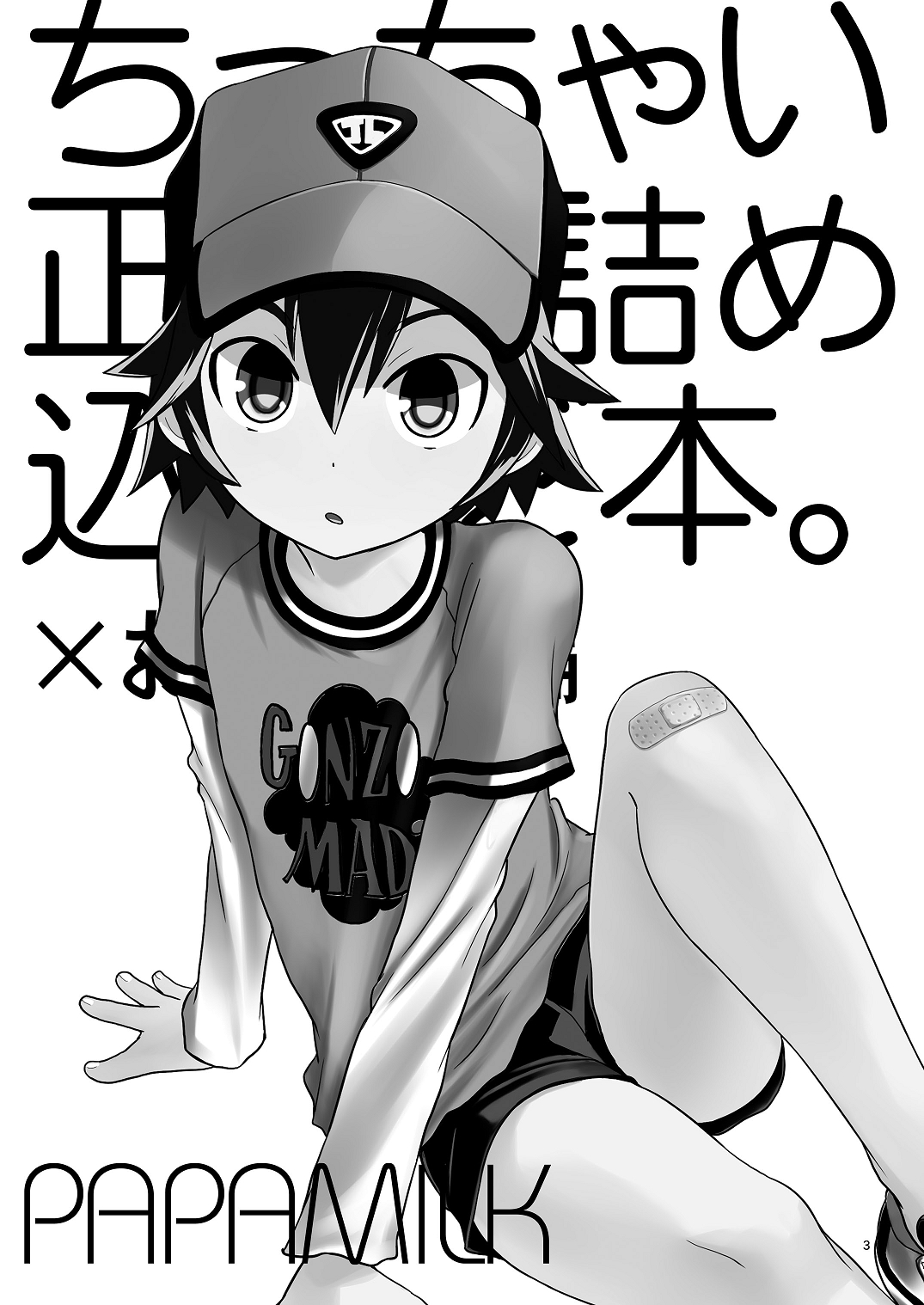 Chicchai Seigi wo Tsume Konda Hon - Ojisan Hen page 2 full
