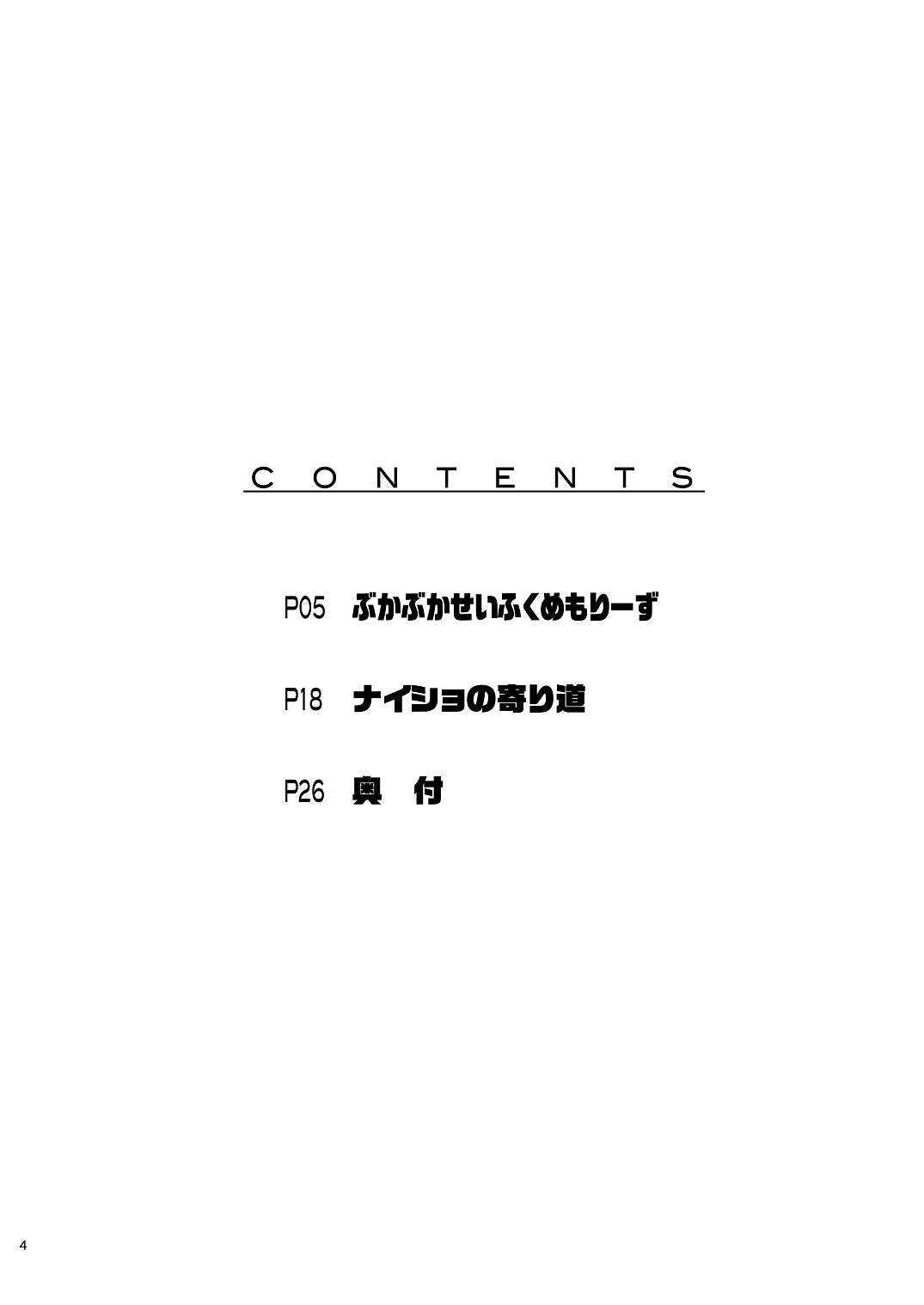 Chicchai Seigi wo Tsume Konda Hon - Ojisan Hen page 3 full