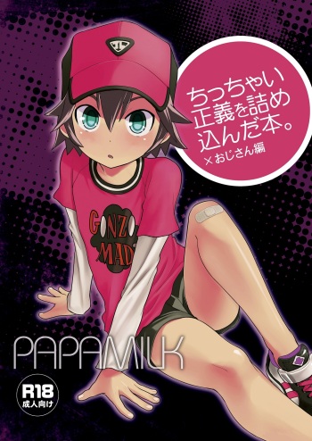 (C86) [Papamilk (Aogen Genda)] Chicchai Seigi wo Tsume Konda Hon - Ojisan Hen cover