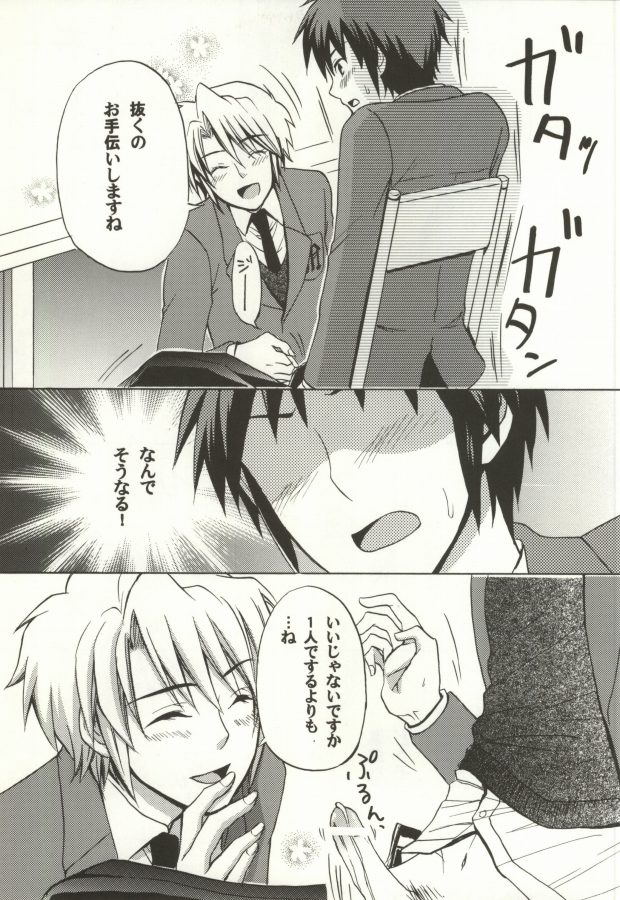 Bitter Valentine page 12 full