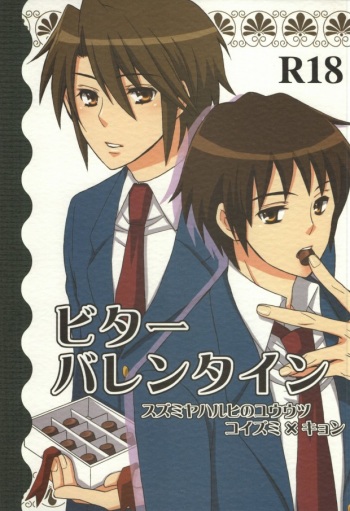 (SC38) [R mode (Ootomo Sawako)] Bitter Valentine (The Melancholy of Haruhi Suzumiya) cover