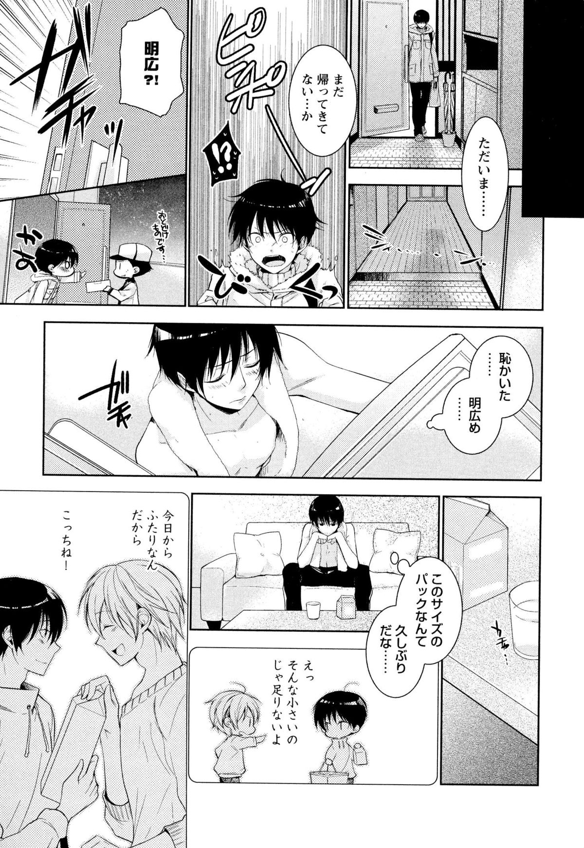 Ore no Aisuru Dorei-chan page 12 full