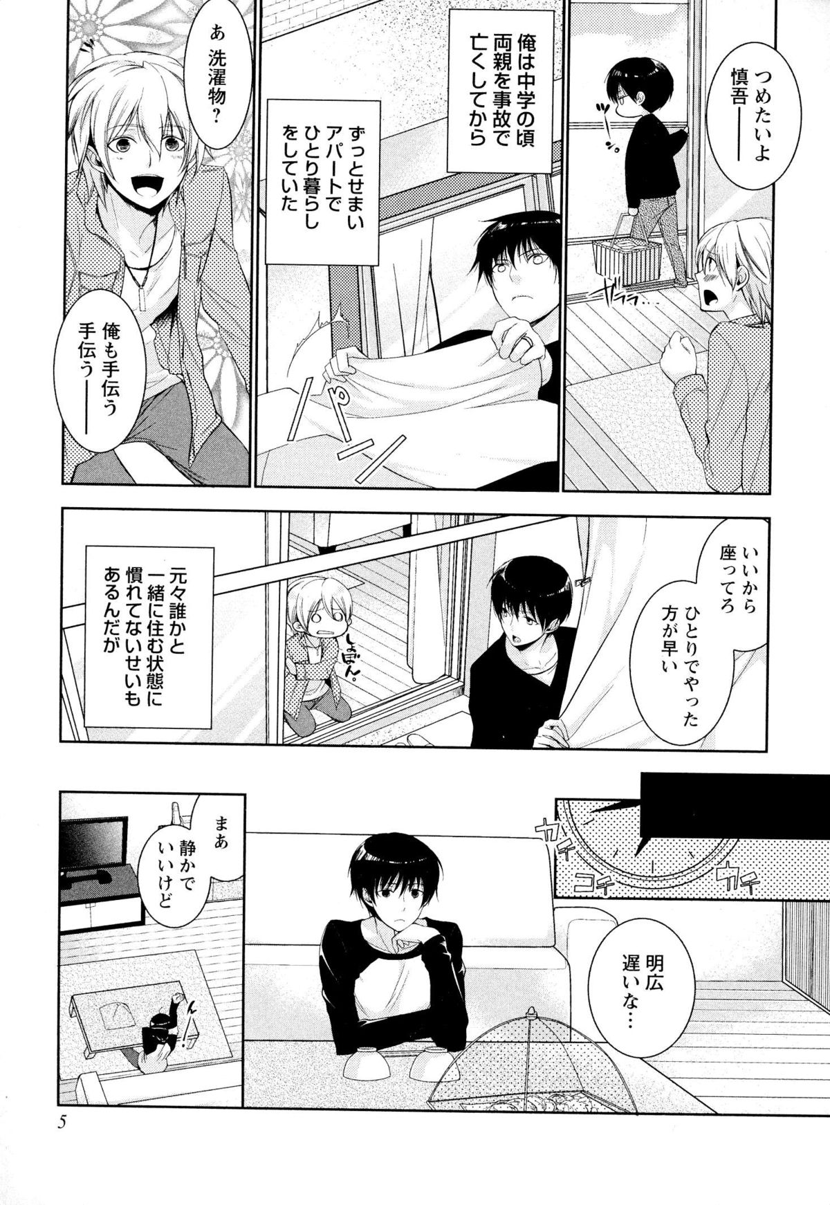 Ore no Aisuru Dorei-chan page 8 full