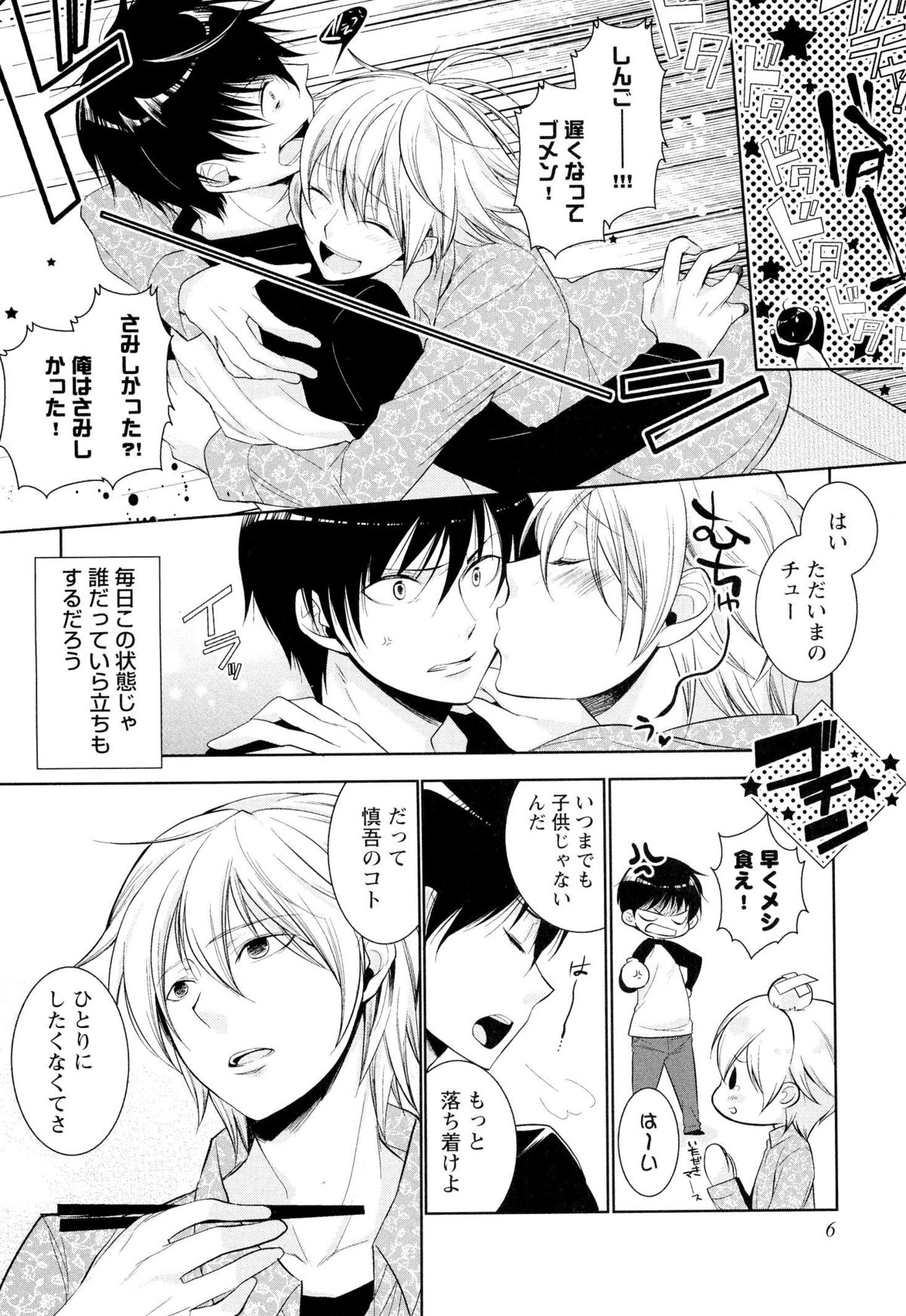 Ore no Aisuru Dorei-chan page 9 full