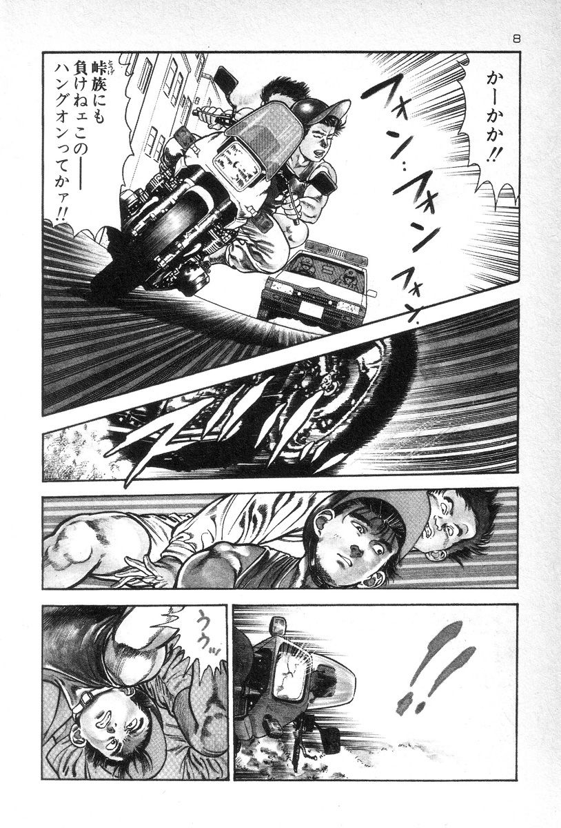 Eden no Kaze page 11 full