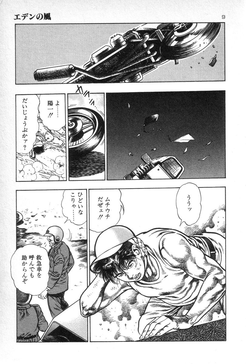 Eden no Kaze page 12 full