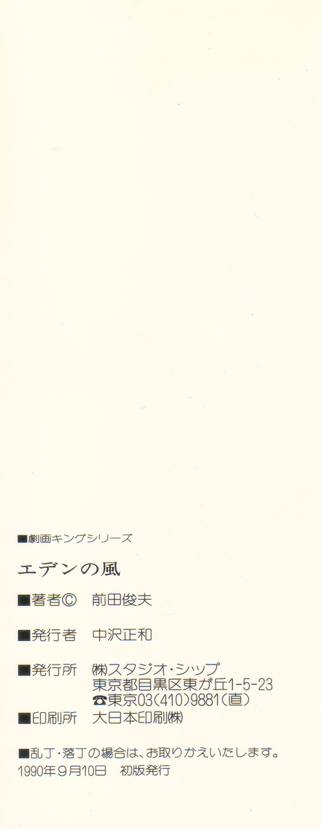 Eden no Kaze page 5 full