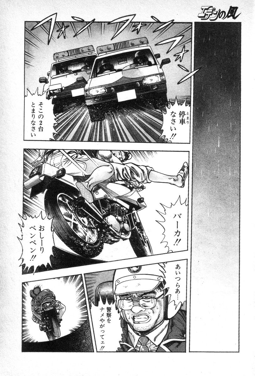 Eden no Kaze page 9 full