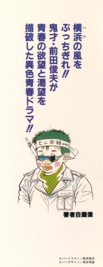 [Maeda Toshio] Eden no Kaze cover