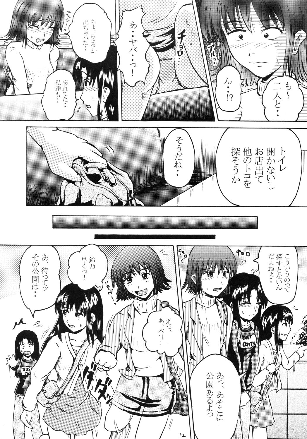 Suzu no Shitatare II page 11 full