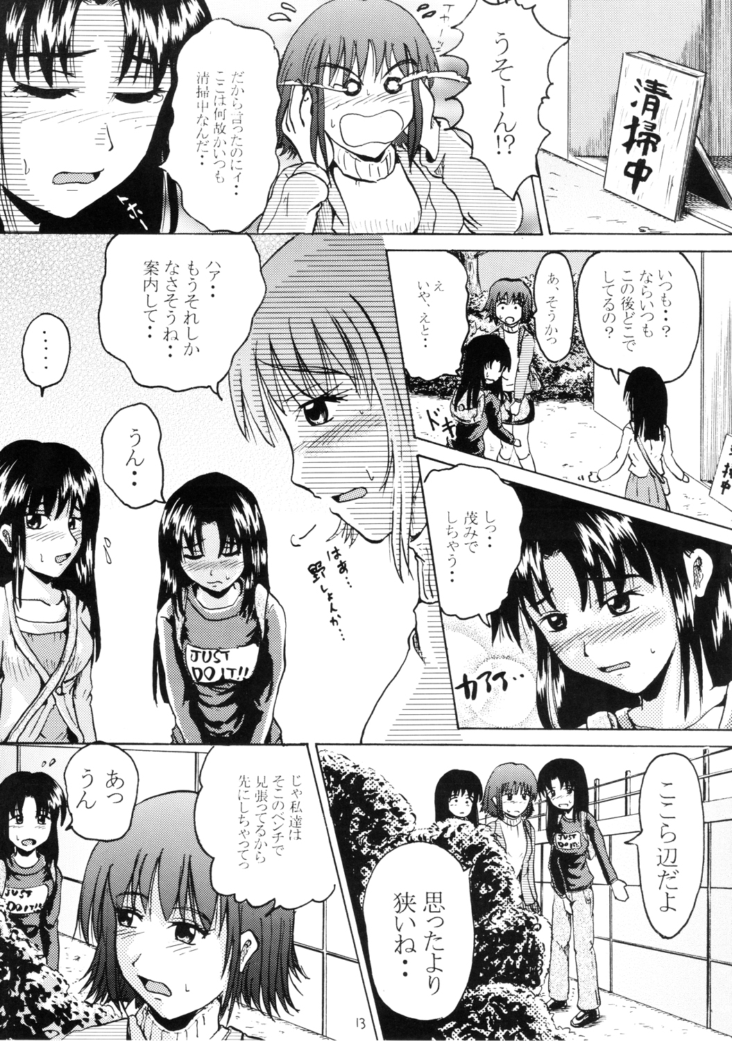Suzu no Shitatare II page 12 full