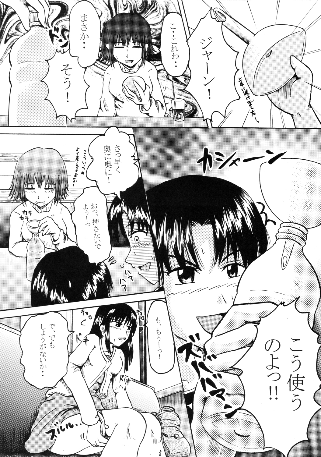 Suzu no Shitatare II page 7 full
