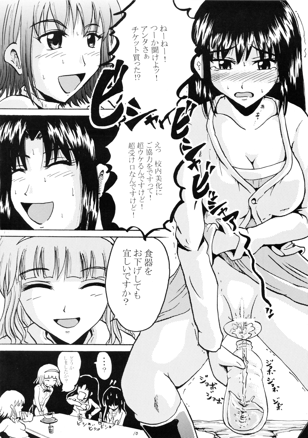 Suzu no Shitatare II page 9 full