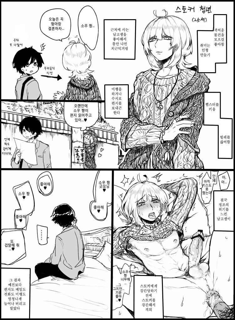 Stalker Matome 1-13 page 1 full