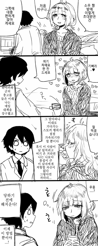 Stalker Matome 1-13 page 12 full