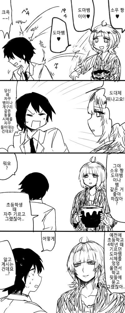 Stalker Matome 1-13 page 6 full